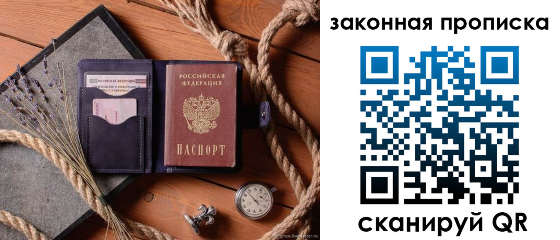 временная регистрация в Реутове