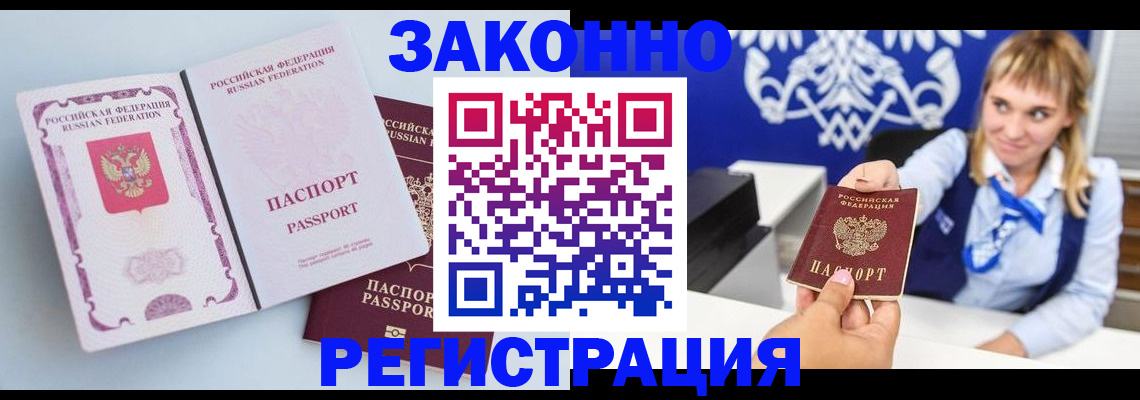 временная регистрация для всех в Реутове