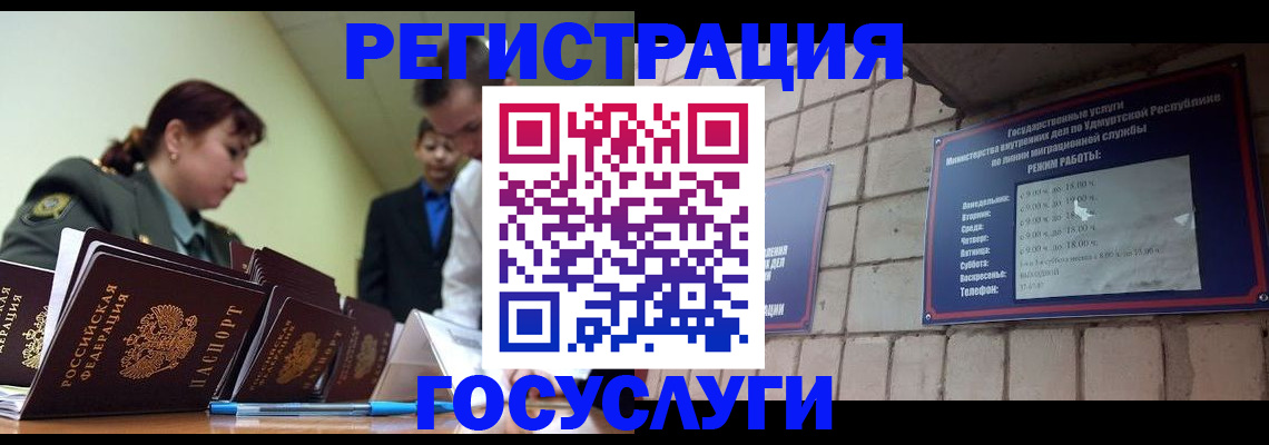 временная регистрация в Реутове