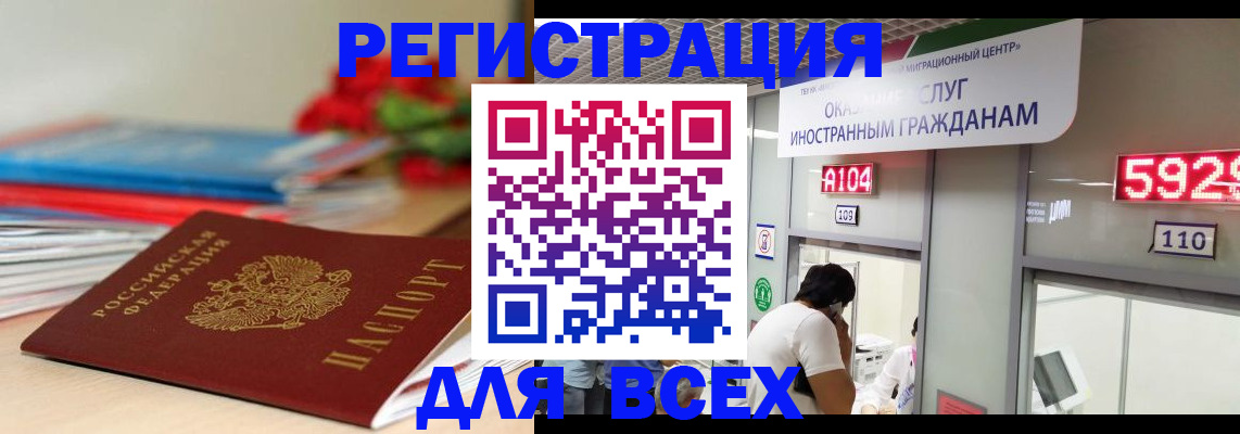 временная регистрация надежно в Реутове