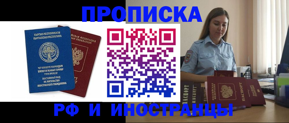 где прописаться в Реутове