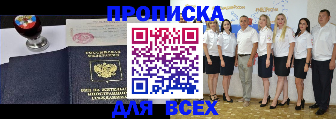 прописка штамп в Реутове