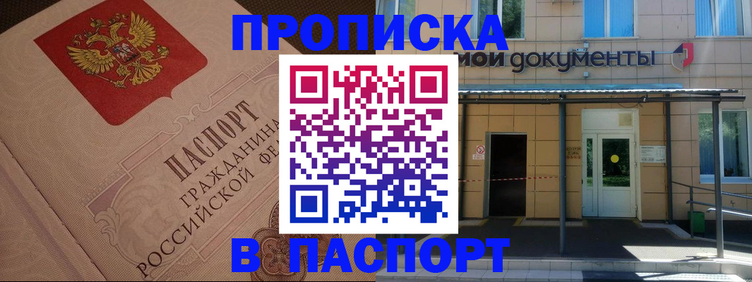 прописка регистрация в Реутове